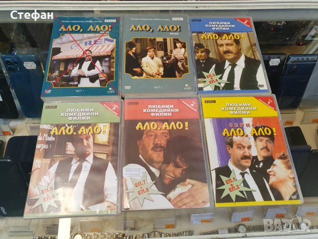 ДВД диск / dvd филм Ало, Ало! По 10лв./бр.