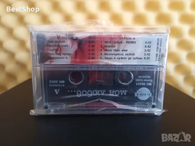 Моя любов ..., снимка 2 - Аудио касети - 47377616