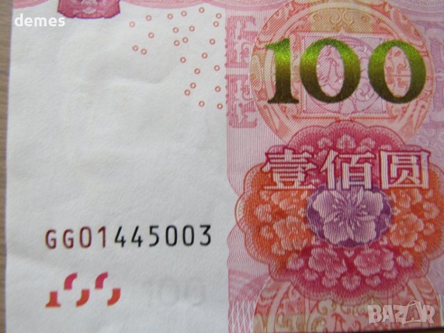 Банкнотата от 100 юана е нова, непрегъвана и неупотребявана.     UNC, снимка 2 - Нумизматика и бонистика - 40866170
