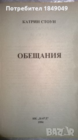 Катрин Стоун, снимка 2 - Художествена литература - 35260115