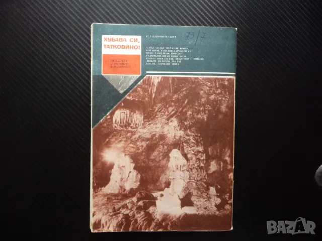 Пламъче 2/88 Изаура Доньо Донев Александър Александров Космонавт Иван Сарафски, снимка 4 - Списания и комикси - 50241889