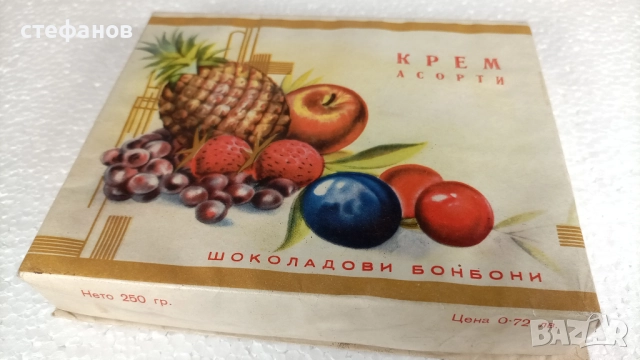 Ретро кутии от бонбони 60те години, Пияни вишни, Боровец, Крем асорти, снимка 11 - Колекции - 52873339