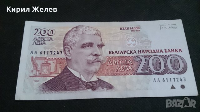 Банкнота 200 лева 1992г. България - 14540, снимка 2 - Нумизматика и бонистика - 29062028