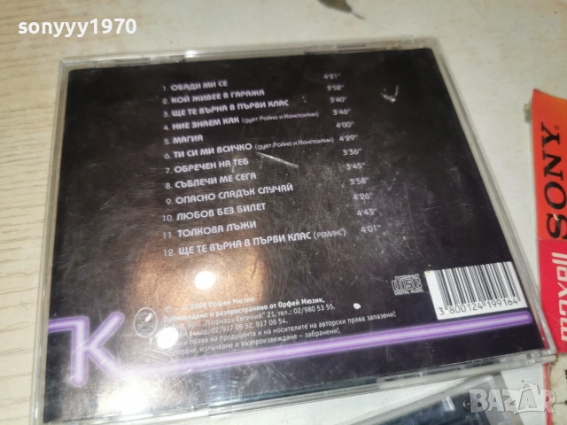 КОНСТАНТИН-КАСЕТА 1201260903, снимка 9 - Аудио касети - 53069135