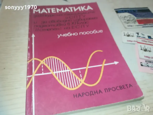 МАТЕМАТИКА 0810241051