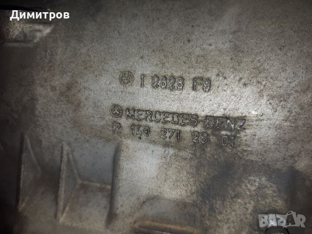 Автоматична скоростна кутия Мерцедес  210 271 09 01 , 210 270 75 00 , 140 271 26 01