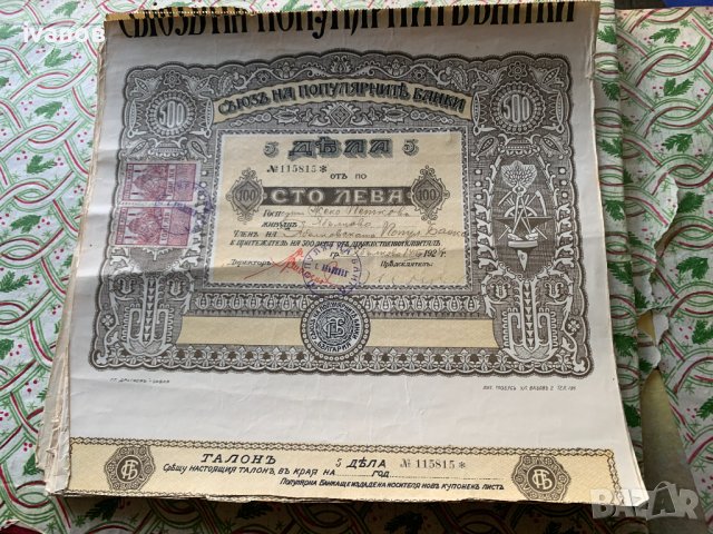  5 Дяла по 100 лева  Съюз на популярните банки от 1924г