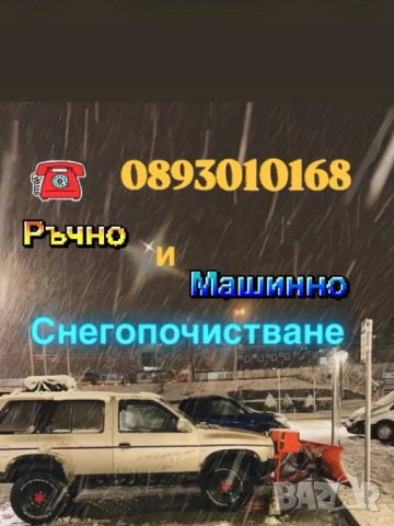 Снегопочистване