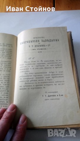Стара книга "Домашна аптека " 1899г., снимка 3 - Антикварни и старинни предмети - 28671444