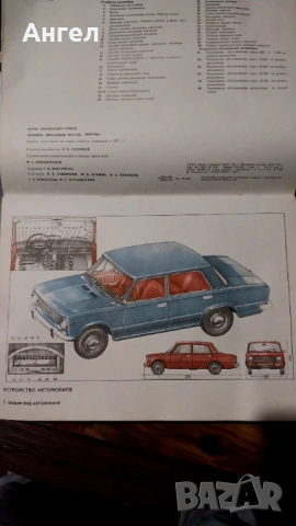 Ръководство за ВАЗ-2101 Жигула, снимка 3 - Колекции - 53487298