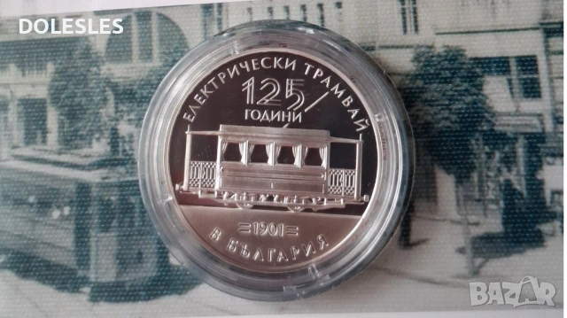 Сребърна монета 125 г. Електрически трамвай в България