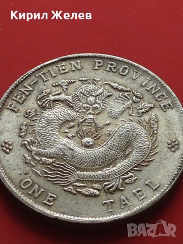 РЕПЛИКА КОПИЕ на стара сребърна Китайска монета уникат за КОЛЕКЦИОНЕРИ 41457, снимка 4 - Нумизматика и бонистика - 43193084