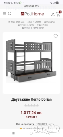 Детско двуетажно легло