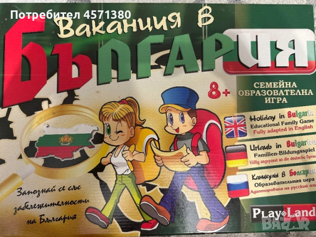 Игра “Ваканция в България”