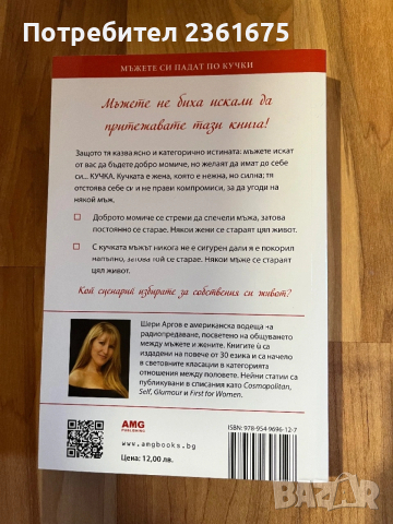 Мъжете си падат по кучки - книга, снимка 2 - Други - 53482371