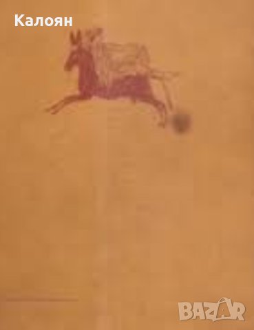  Апулей - Златното магаре (1961) (без обложка)