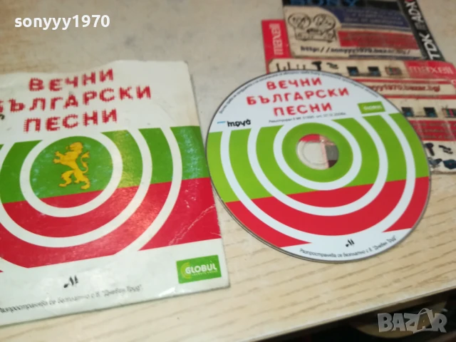 ВЕЧНИ БГ ПЕСНИ ЦД 1506251829, снимка 4 - CD дискове - 50675499