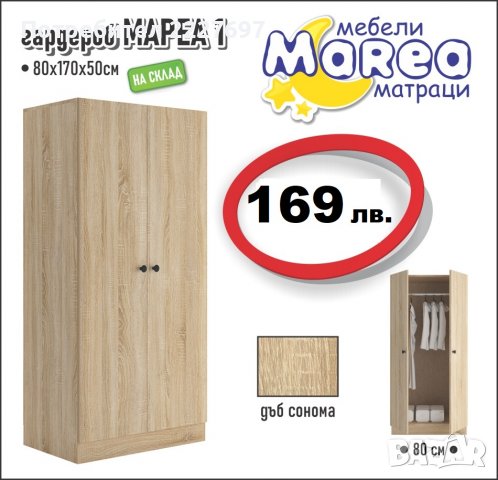 Гардероб Мареа 1, снимка 3 - Гардероби - 36048875
