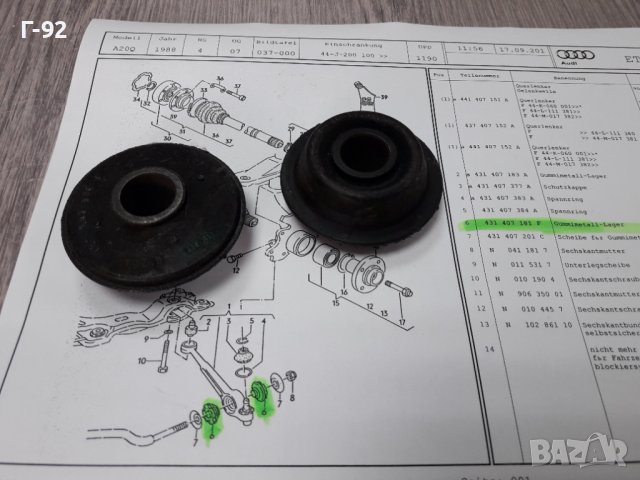 431407181F**NEU**VAG**AUDI**A100-200**ТАМПОНИ ЗА ПРЕДЕН НОСАЧ**, снимка 4 - Части - 39038572