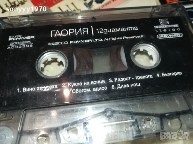 ГЛОРИЯ-ОРИГИНАЛНА КАСЕТА 1702252213, снимка 6 - Аудио касети - 49171356