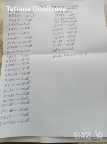 Радиолампи, транзистори и интегрални схеми, снимка 5 - Друга електроника - 41352806