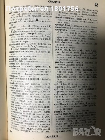 Латинско-български речник А-Z, снимка 8 - Чуждоезиково обучение, речници - 28519128