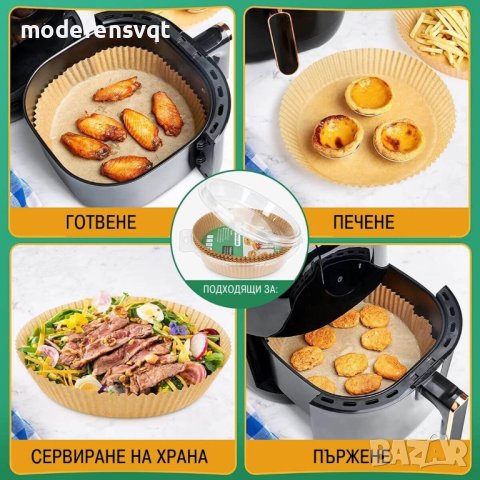 50 бр. Незалепващи хартиени подложки за Air Fryer