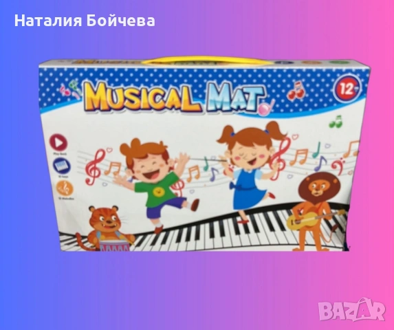 Музикално килимче, снимка 5 - Образователни игри - 53382940