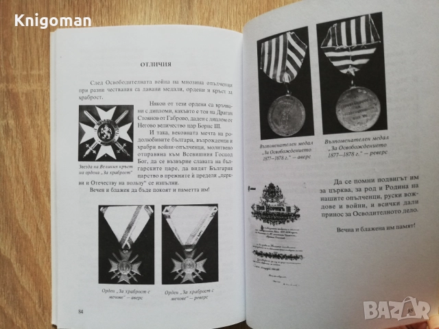 Картини от Опълчението, Доростолский митрополит Иларион, снимка 5 - Специализирана литература - 52139160