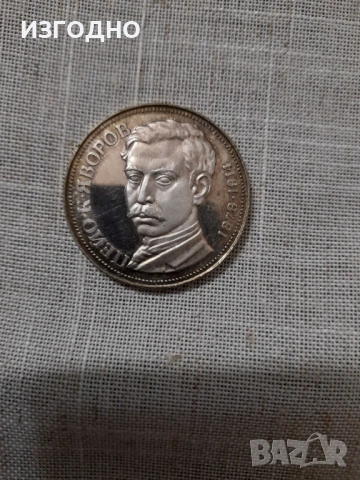 20€ ЮБИЛЕЙНА МОНЕТА ОТ 5 ЛЕВА ОТ 1978 ГОДИНА, снимка 2 - Нумизматика и бонистика - 53524592