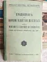 Царска Военна Книга 1938 г Тежка Картечница Максим обр.1909, снимка 1