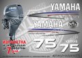 YAMAHA 75 hp Ямаха извънбордови двигател стикери надписи лодка яхта, снимка 1 - Аксесоари и консумативи - 43051034