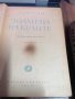 Знамена на Кулите - А.С.Макаренко 1956г. , снимка 3