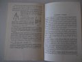 Книга "Четырехзначные математические таблицы-В.Брадис"-96стр, снимка 8