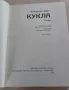 Книга "Кукла" Болеслав Прус, снимка 2