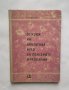 Книга Основи на обогатяването на полезните изкопаеми - К. Ковачев 1964 г.