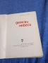 Димитър Точев - Детски небеса , снимка 4