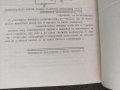 Продавам книга "ИЗОТ : Линейни интегрални схеми операционни усилватели    , снимка 5