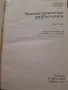 Математически развлечения том 2,Мартин Гарднер, снимка 2