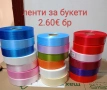 целуфан и ленти за букети , снимка 12