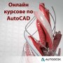 AutoCAD 2D и 3D - Групи до двама курсисти. Присъствено или онлайн, снимка 2