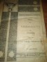 фармация и рецепти 1933 , снимка 1 - Специализирана литература - 44017737