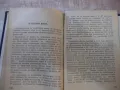 Книга"Домашно консерв.на плодо. и зеленчуци-Л.Бозукова"-164с, снимка 6