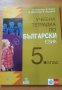Учебна тетрадка БЕЛ 5 кл., снимка 1 - Учебници, учебни тетрадки - 37083711