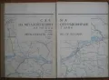 Полезни изкопаеми на НР България. Геоложки основи на полезните изкопаеми, Й. Йовчев, снимка 3