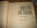 Отнесени от вихъра - том 1 и 2 - 1986 г., снимка 4
