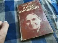 МАЙКА ПАРАШКЕВА-КНИГА 0405251329, снимка 3