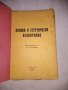 Стара книга Половото и естетическо възпитание 1940 г., снимка 2