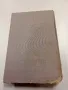 Анатолий Рибаков - Децата на Арбат , снимка 3