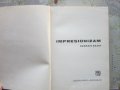 Книга албум каталог Импресионалисти Изобразително искуство 1966, снимка 2